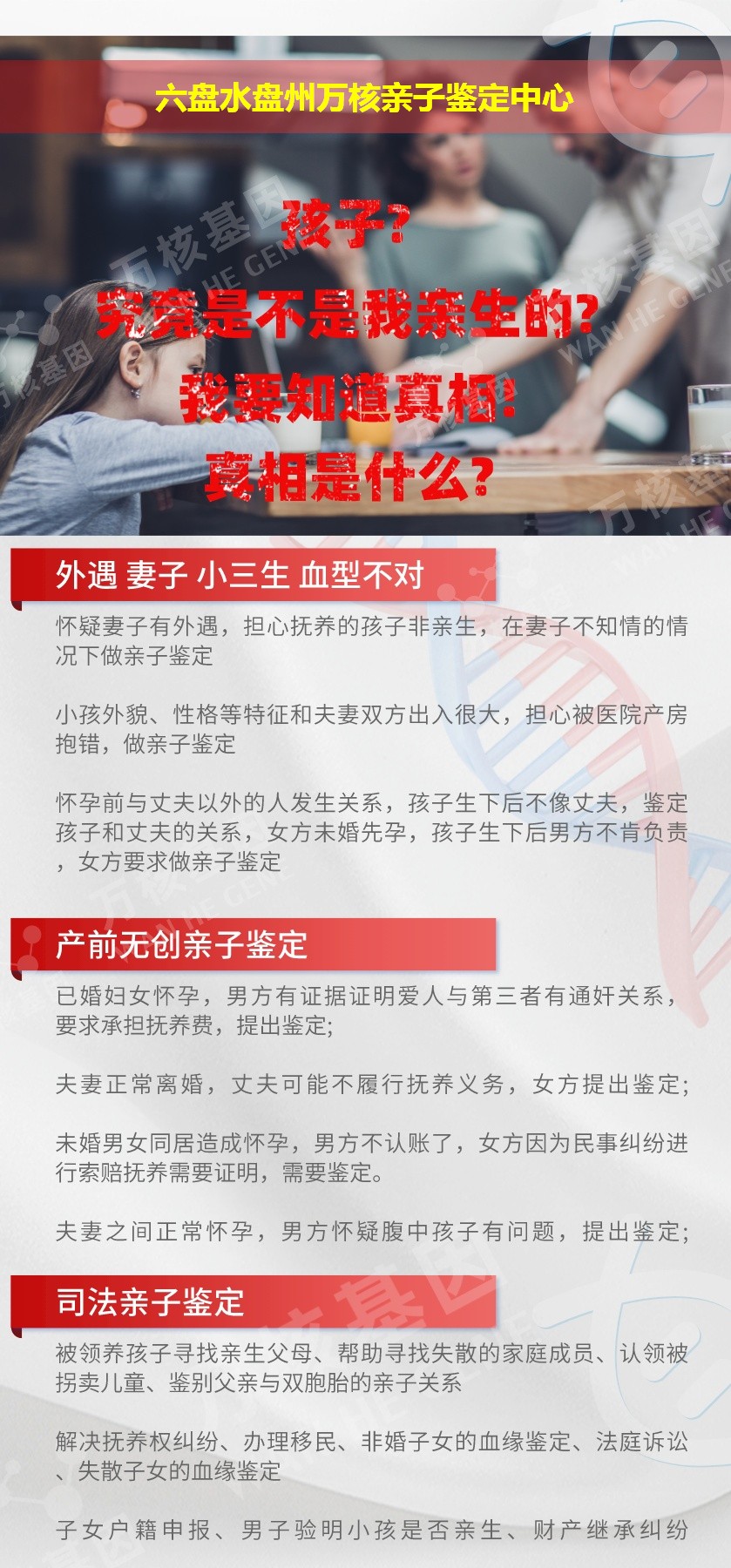 六盘水DNA亲子鉴定机构鉴定介绍